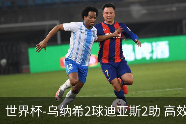 世界杯-乌纳希2球迪亚斯2助 高效摩洛哥3-0加拿大进8强