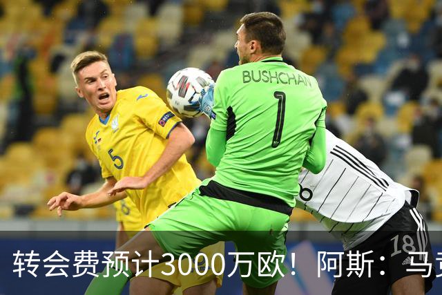 转会费预计3000万欧！阿斯：马竞正推进签下李刚仁，目前谈判顺利